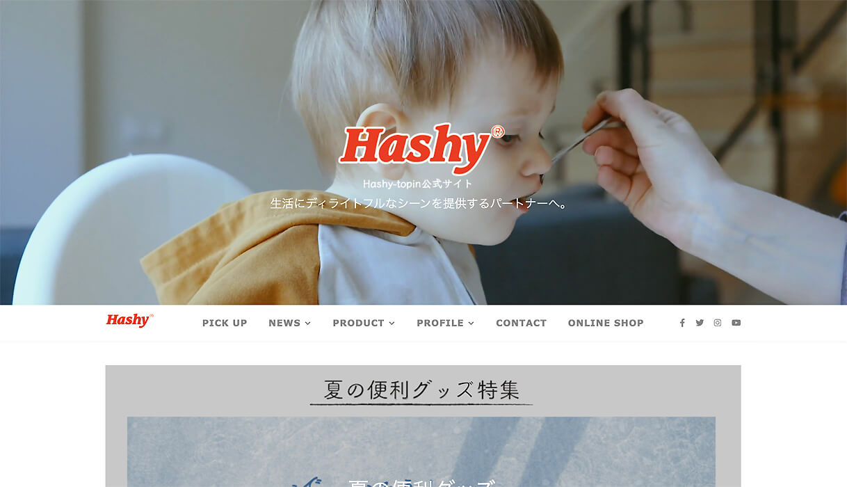 株式会社ハシモト 公式サイト